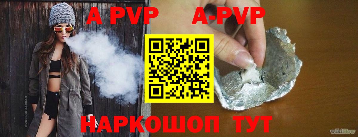 А ПВП кристаллы  APVP крисы CK  А ПВП мука  Вход с VPN  Александров 
