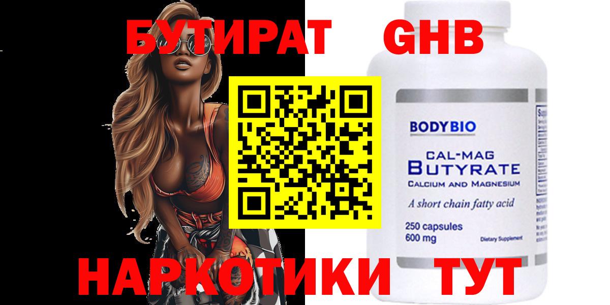 Александров  Бутират оксибутират  Вход с VPN 