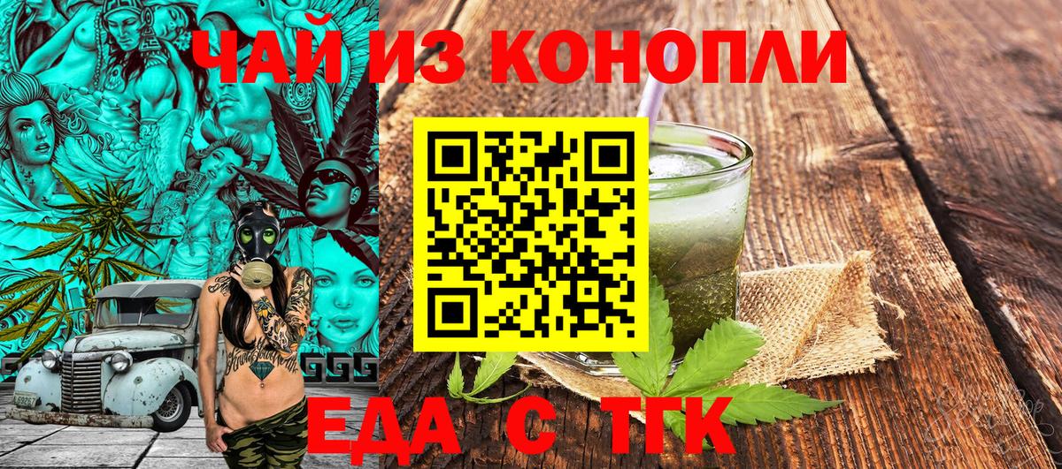 Еда ТГК марихуана Александров