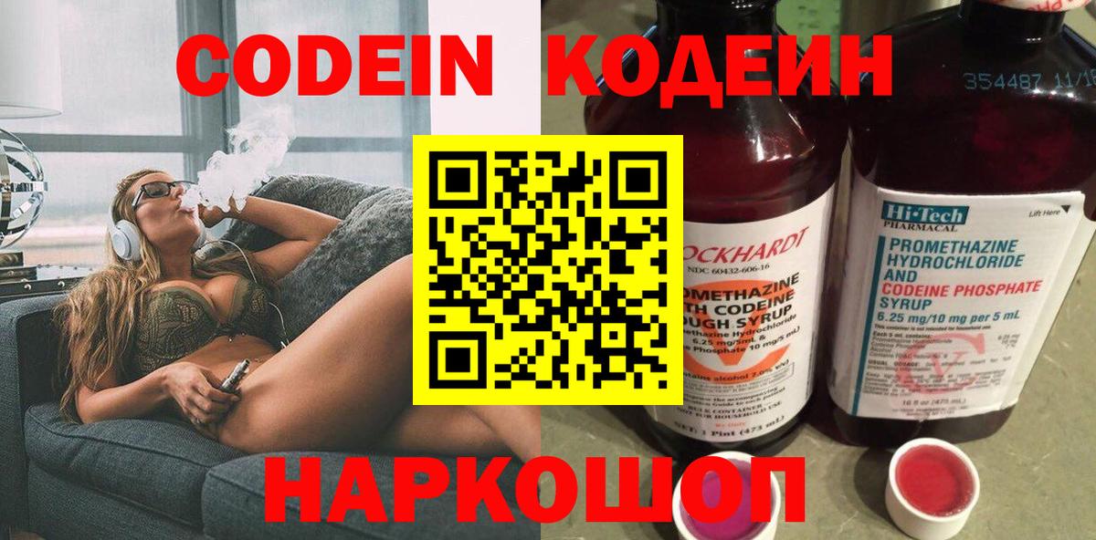 Кодеин напиток Lean (лин) Александров