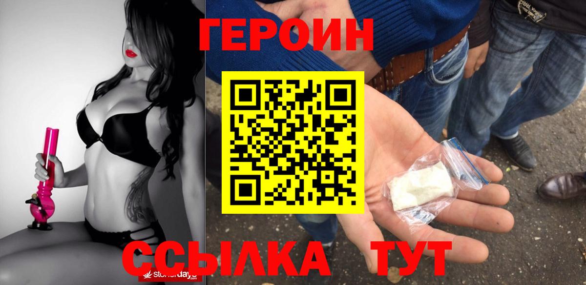 ГЕРОИН гречка Александров