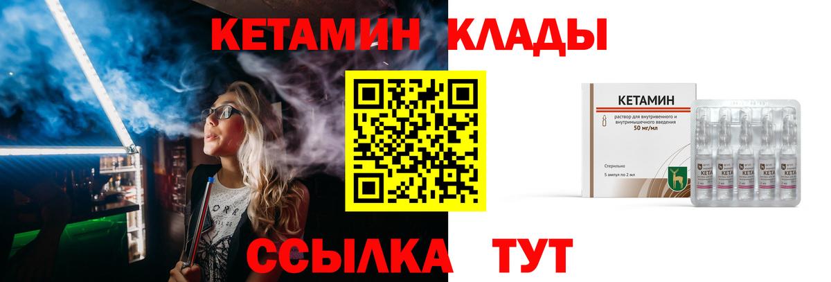 Кетамин ketamine  Вход с VPN  Александров 