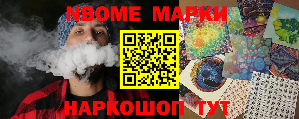 Марки N-bome 1500мкг  Марки N-bome 1500мкг  Вход с VPN  Александров 